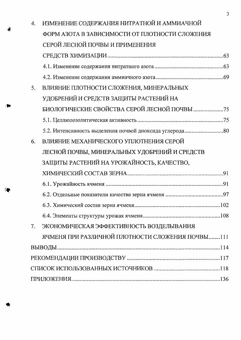 1.2. Влияние уплотнения на изменение агрофизических свойств