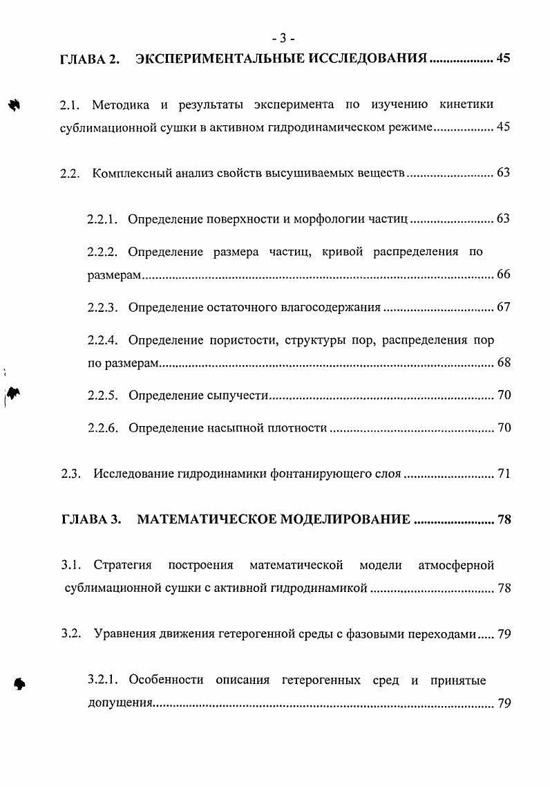 1.2. Сушка, как способ получения фармацевтических продуктов с заданными свойствами