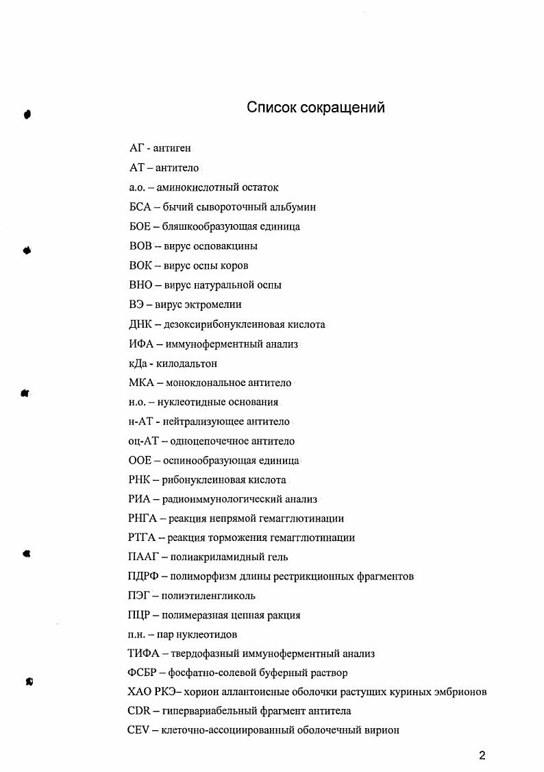 1.2.Структура и морфогенез ортопоксвирусов.