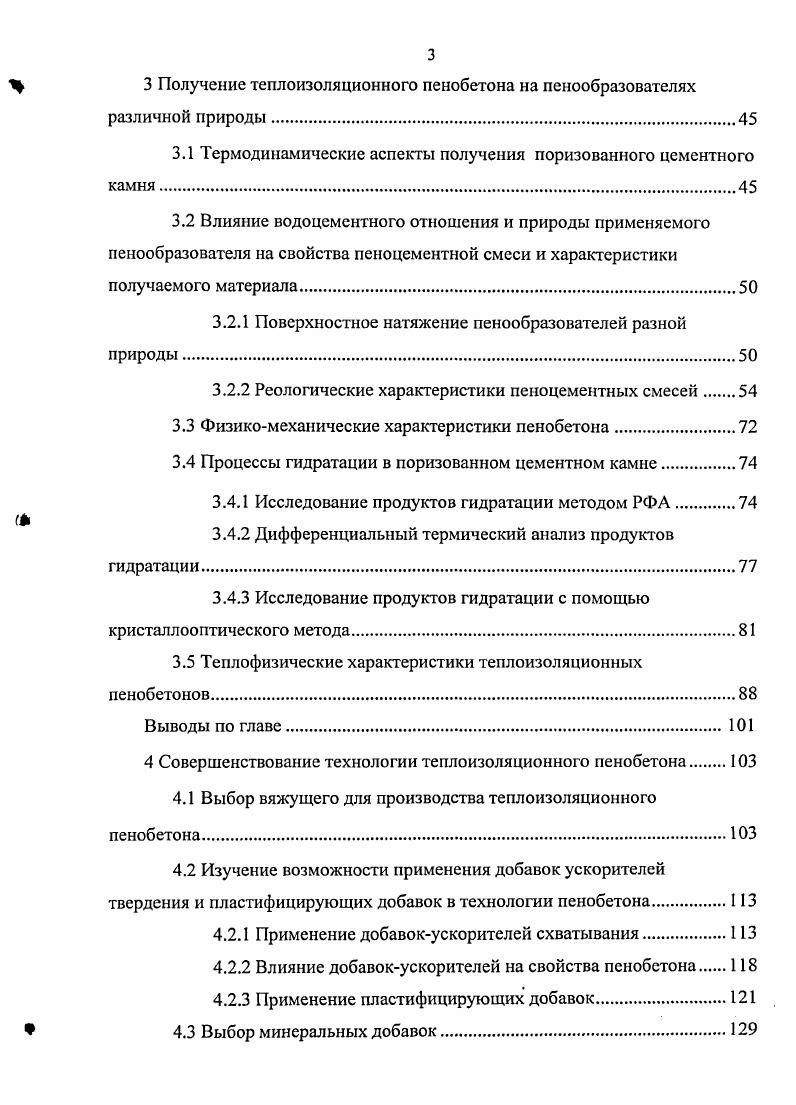 1.2 Применение теплоизоляционного пенобетона в строительстве 