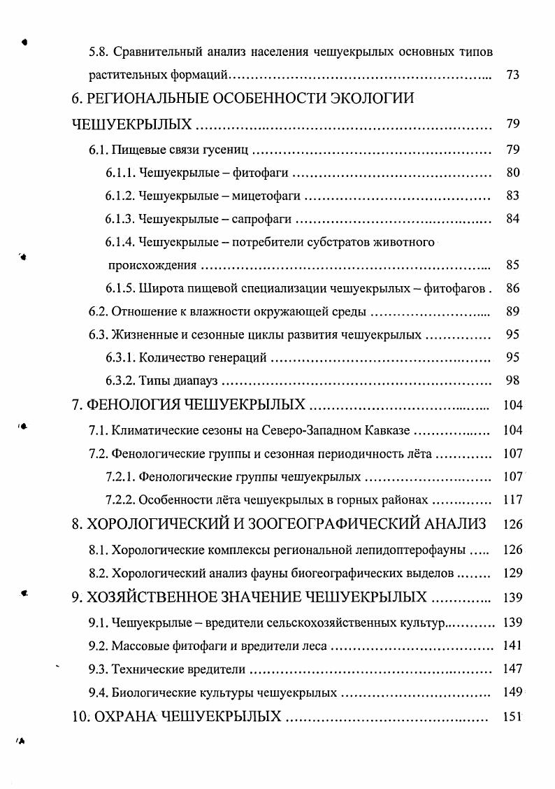 1.1. Основные этапы изучения лепидоптерофауны региона 