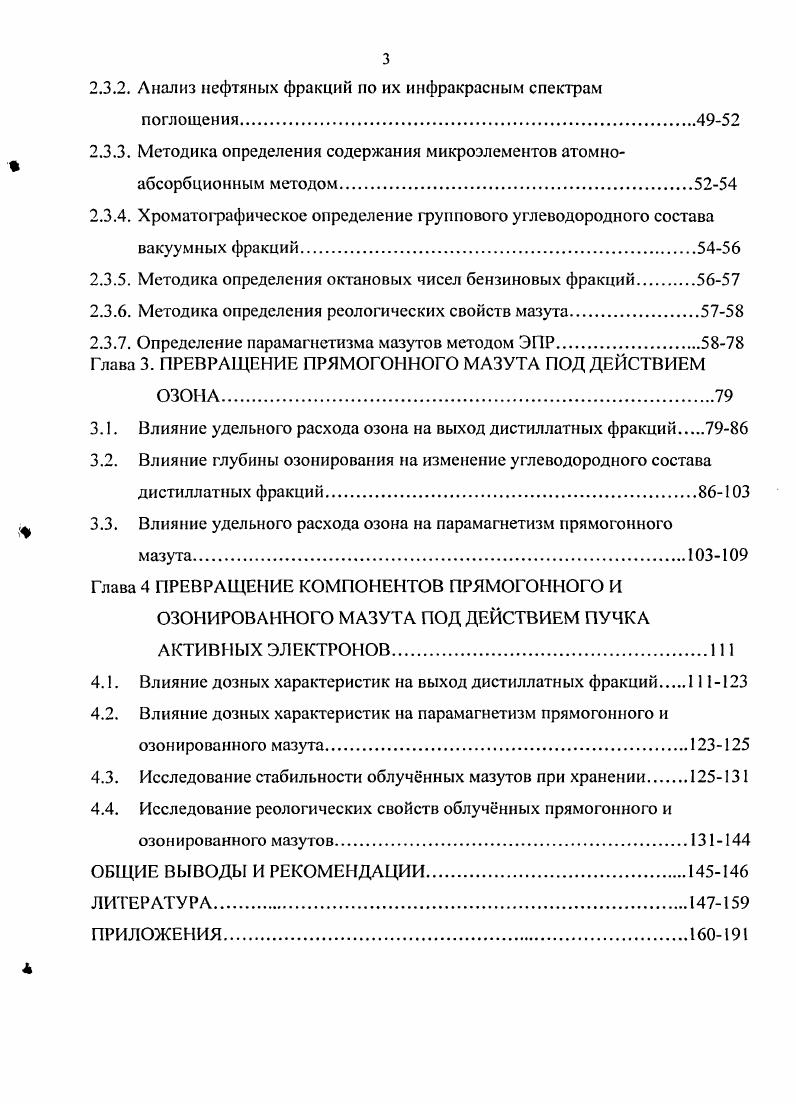 1.2. Активация тяжелого нефтяного сырья нетрадиционными методами
