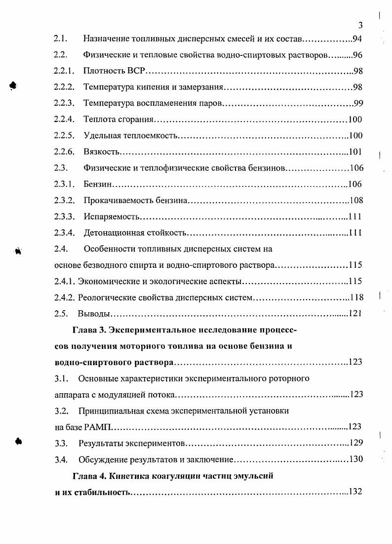 1.1. Теоретические модели образования эмульсий и их