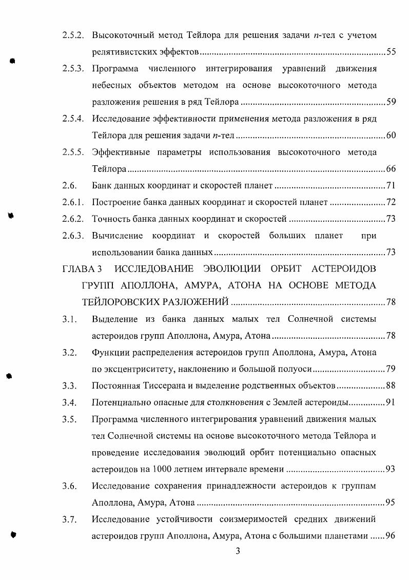 1.1. Краткий обзор но развитию методов решения уравнений движения