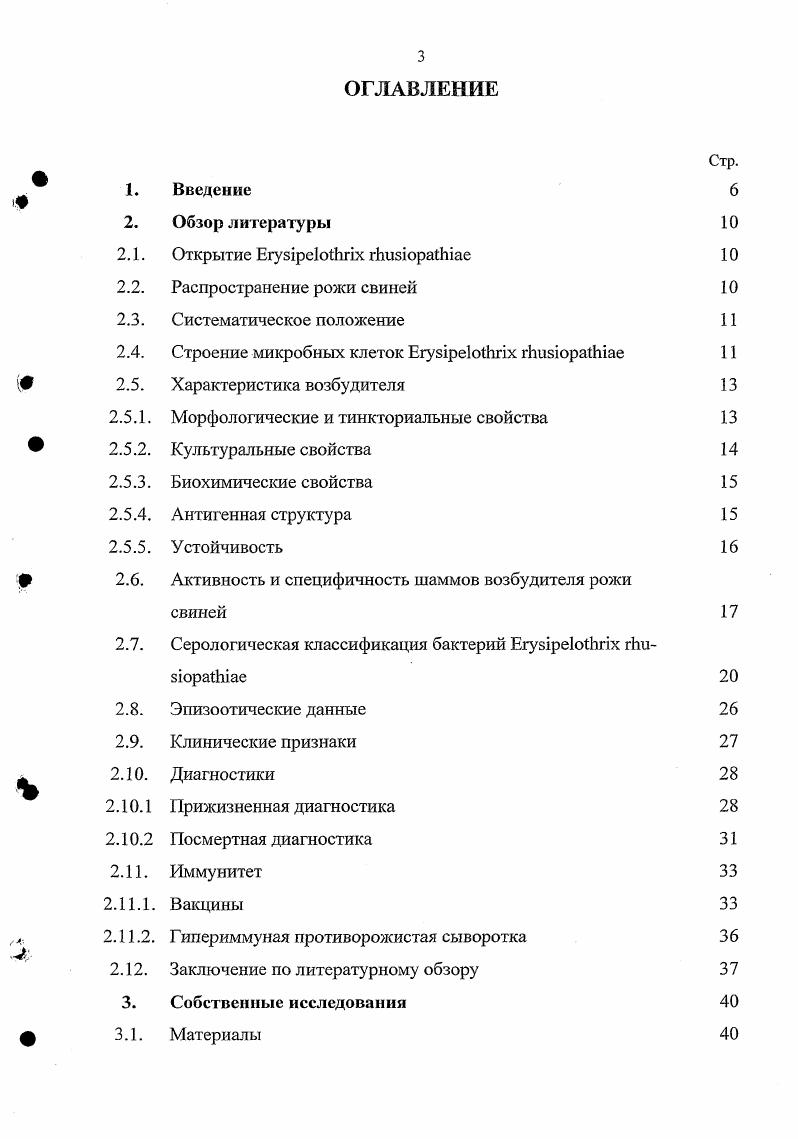 2.5.1. Морфологические и тинкториальные свойства