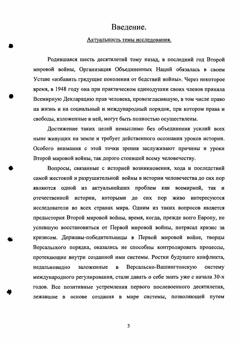 Глава 2. Советский Союз и ось. Взаимоотношения, гг. 
