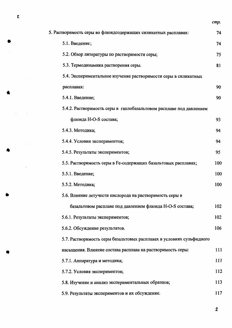 АгН2 с использованием водородной ячейки. Твердая фаза буферной ассоциации состояла на вес. НМ буфера и вес. Вода всегда была в избытке для достижения полного окисления буферной смеси. После опыта проверялось присутствие остаточной воды, а относительное содержание фаз буферных смесей анализировалось рентгенографическим методом. Содержание и в металлических фазах в i и буферных смесей проверялось после опыта на микроанализаторе и находилось в пределах чувствительности определения менее чем 0. Летучесть серы контролировалась буфером I4, рассчитанная с использованием термохимических данных i при С. При восстановительных условиях давление водорода в ячейке контролировалось составом Нг смеси, которая служила также источником общего давления. Диффузия водорода сквозь стенки платиновой или палладиевой капсулы при параметрах эксперимента приводила к контролю Ущ и летучестей других газов во флюиде. Поскольку проницаемость водорода при высоких температурах сквозь стенки вольфрамового реактора пренебрежительно мала , , фугитивность водорода в опытах остается постоянной в течении практически неограниченного времени выдержки. Заваренные или ампулы помещались в вольфрамовый реактор с водородной ячейкой рис. Точность определения давления каждого газа составляла 0. При общем давлении 2 кбары погрешности заданных парциальных давлений аргона и водорода могли достигать 8 бар. Масса водорода в ячейке приблизительно в 0 раз превышала массу водорода в реакционной ампуле, тем самым осуществляя режим вполне подвижного поведения водорода. 