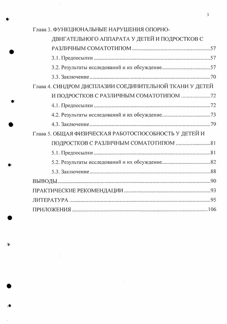 ВЕДУЩИХ СИСТЕМ ОРГАНИЗМА Обзор литературы.