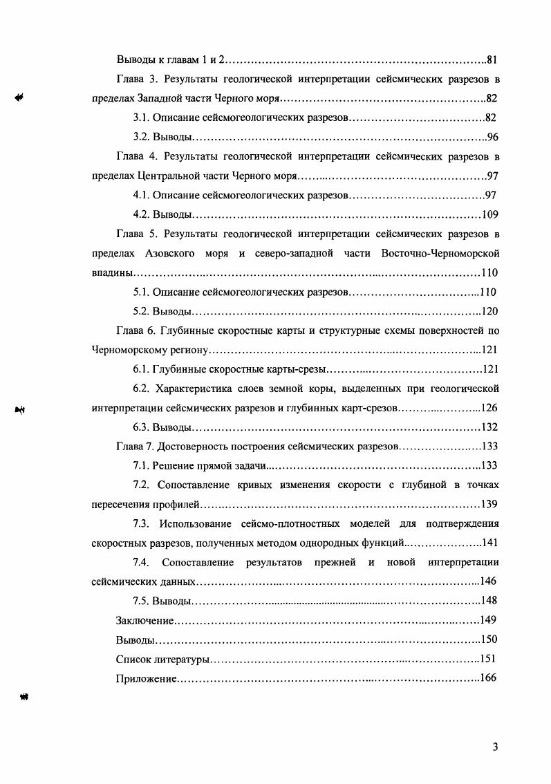 1.3. Нсфтегазоносность АзовоЧерноморского региона.