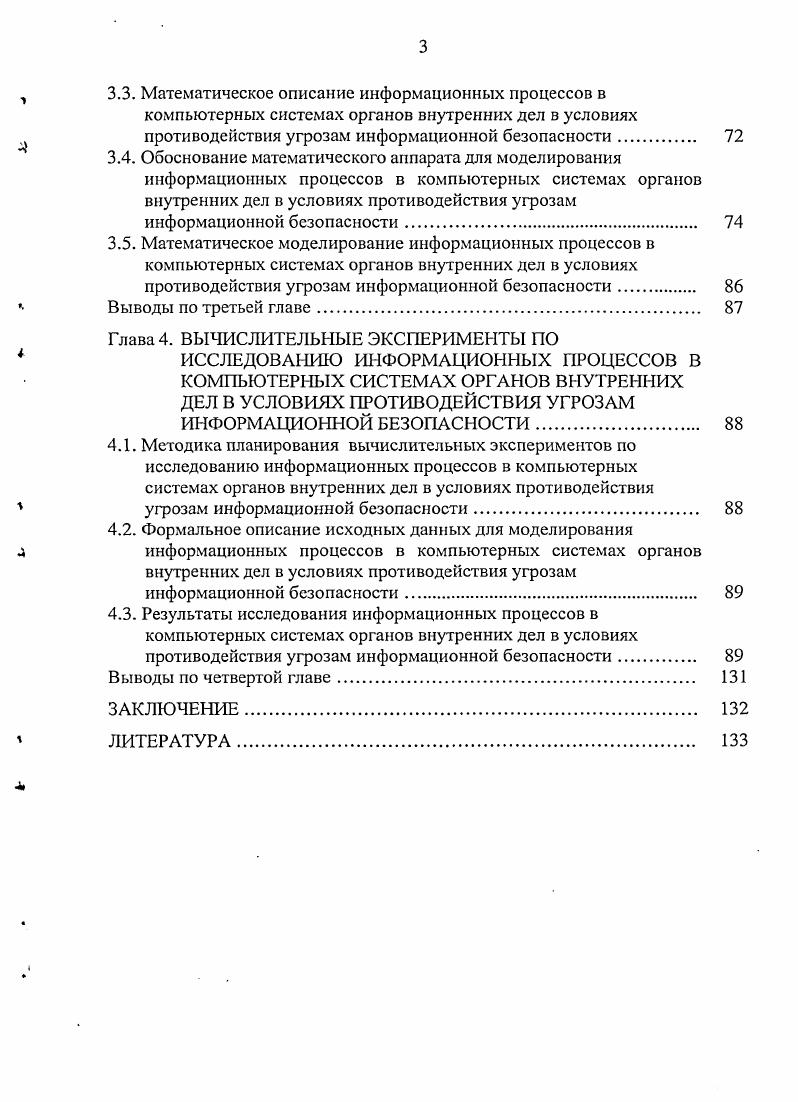 как типовая компьютерная система органов внутренних дел . 