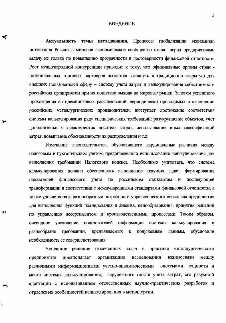 1.2 Общая характеристика и основные элементы системы калькулирования. 