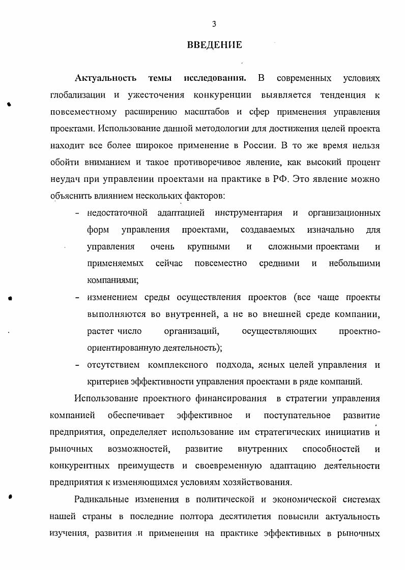 1.2. Управление проектным финансированием как фактор конкурентоспособности