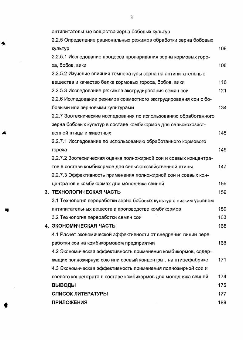 2.2.5 Определение рациональных режимов обработки зерна бобовых культур