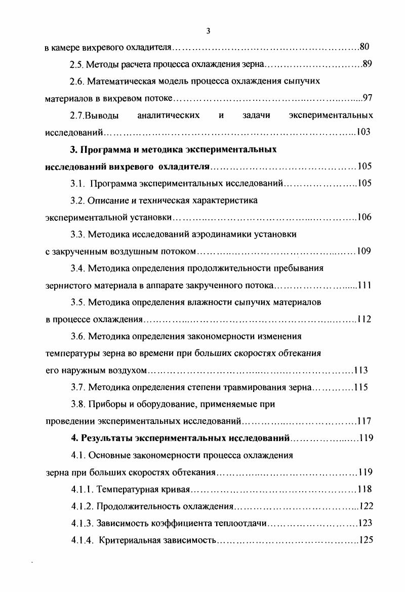 1.1. Охладительные устройства, применяемые в зерносушилках.