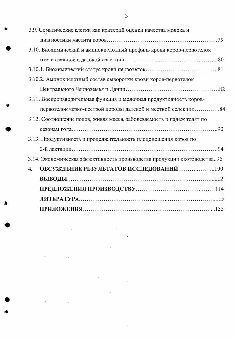 1.2. Воспроизводительная функция крупного рогатого скота разных генотипов.
