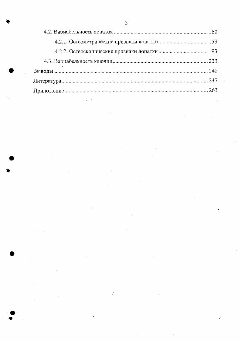 1.2. Морфологические вариации строения лопатки.