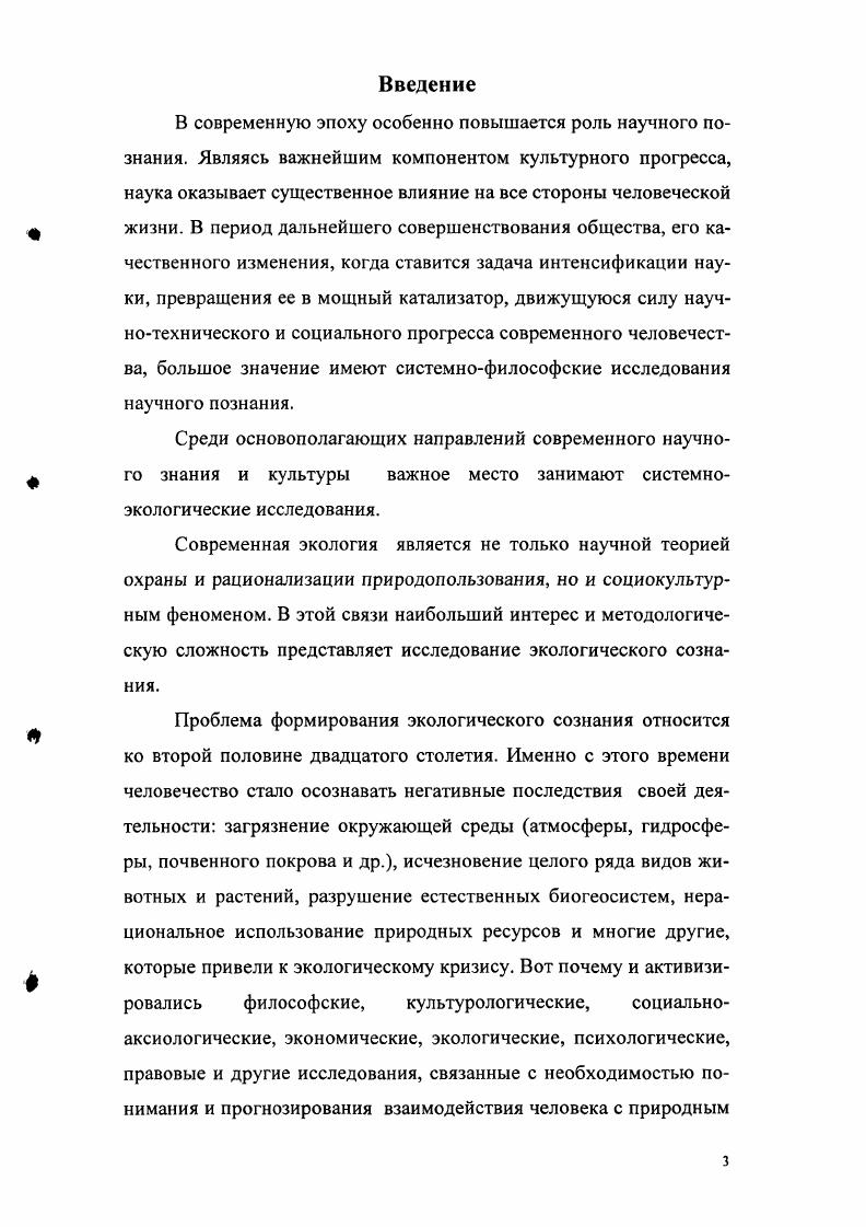  1.2. Онтологические и экокультурные основания