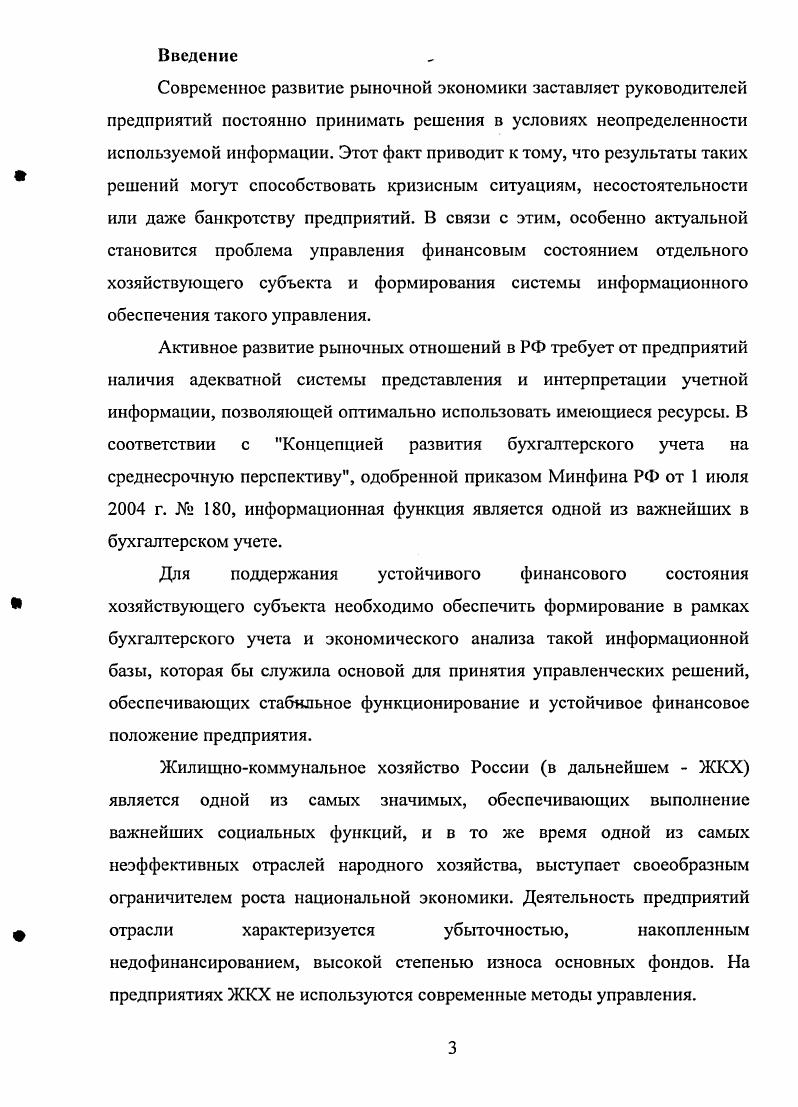 1.2. Состояние и развитие предприятий ЖКХ в современных условиях
