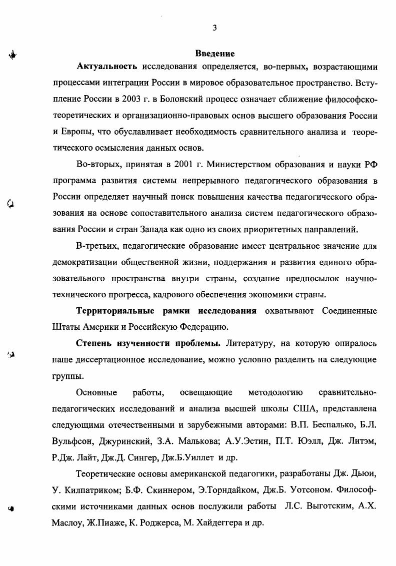 педагогического образования США и России	