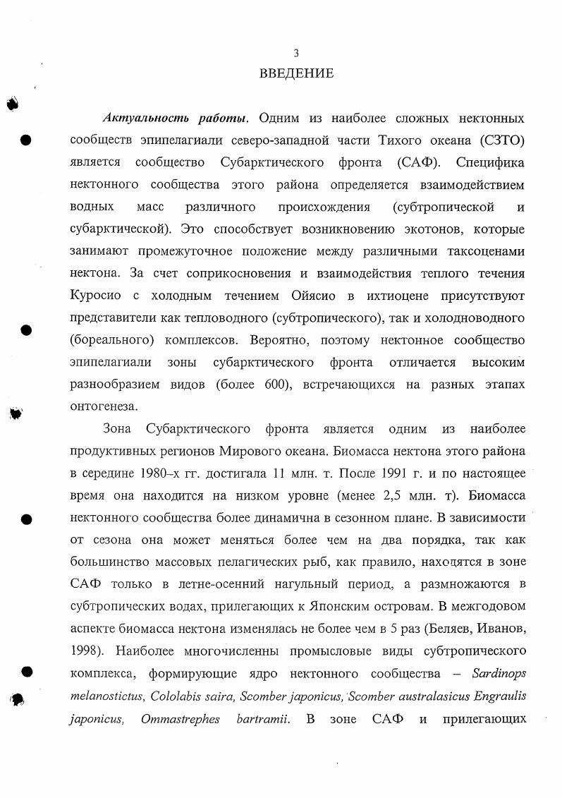 ЗЛ. Видовой состав нектонного сообщества эпипелагиали зоны