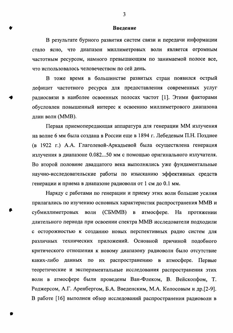 1.2 Модель ослабления в атмосферных газах.
