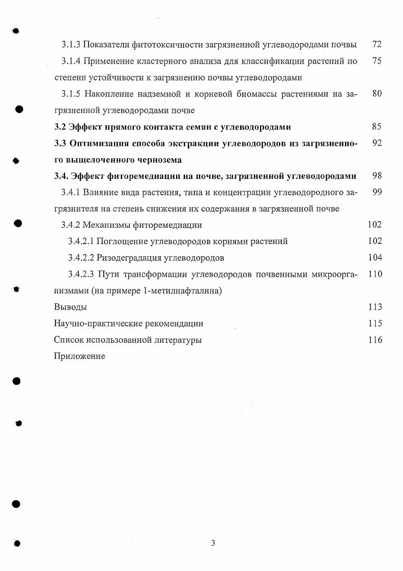 1.1 Общая характеристика углеводородов как загрязнителей окружающей 9 среды