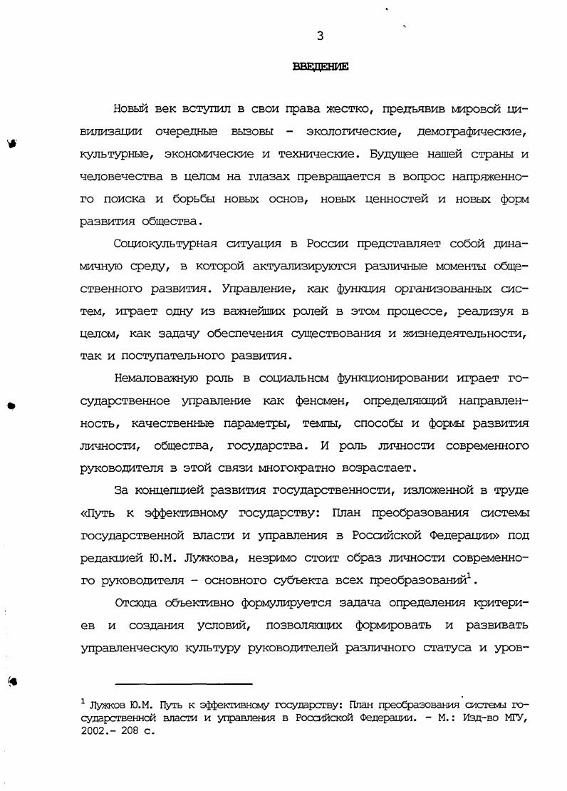 3.2 Основные направления развития управленческой культуры