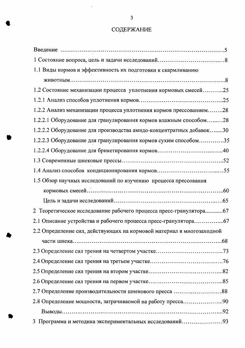 1.1 Виды кормов и эффективность их подготовки к скармливанию животным.