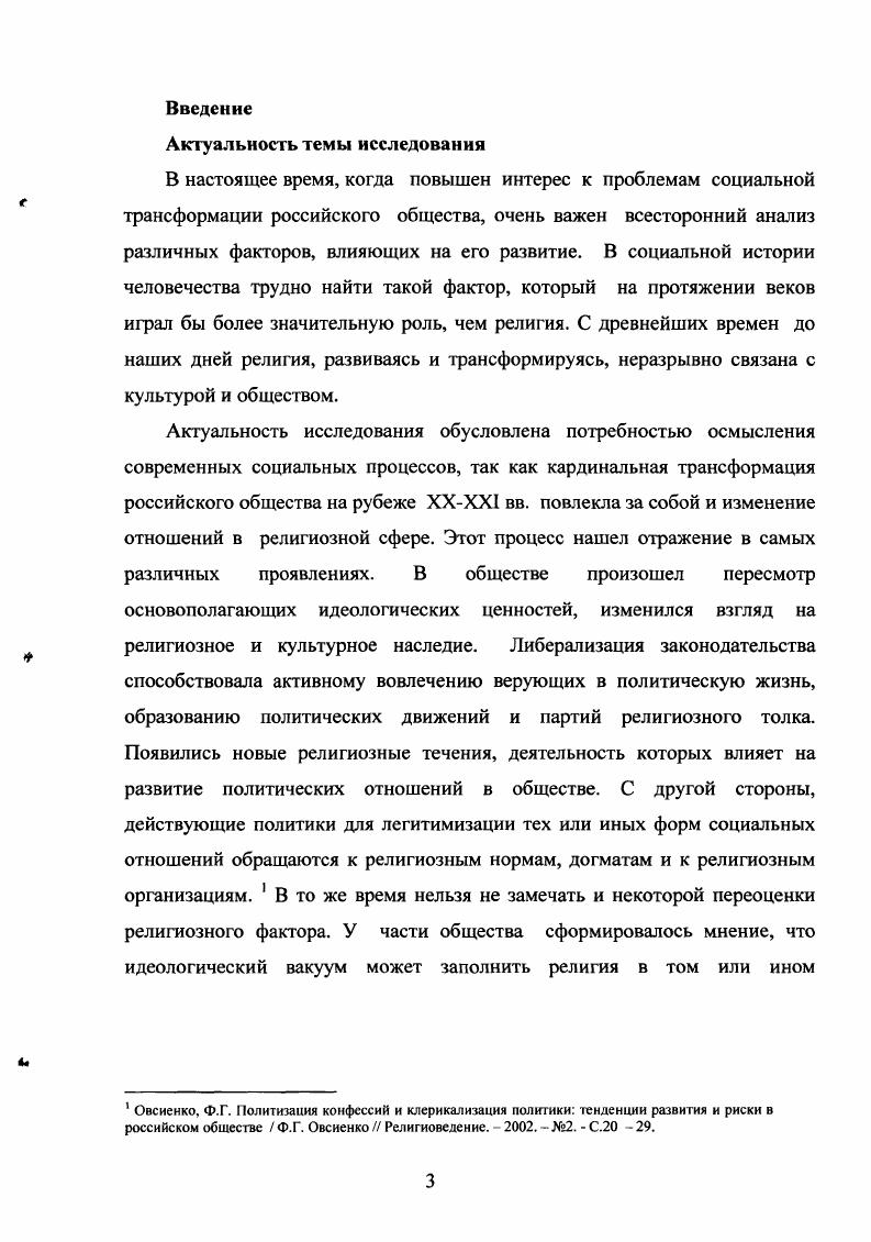 2.2.Диалектика этнического и религиозного в социальном пространстве России.