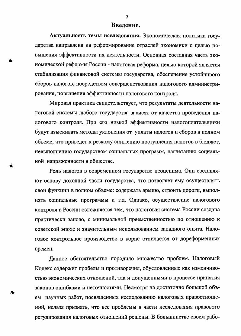 1.1. Эволюция налогообложения и налогового контроля в РФ 