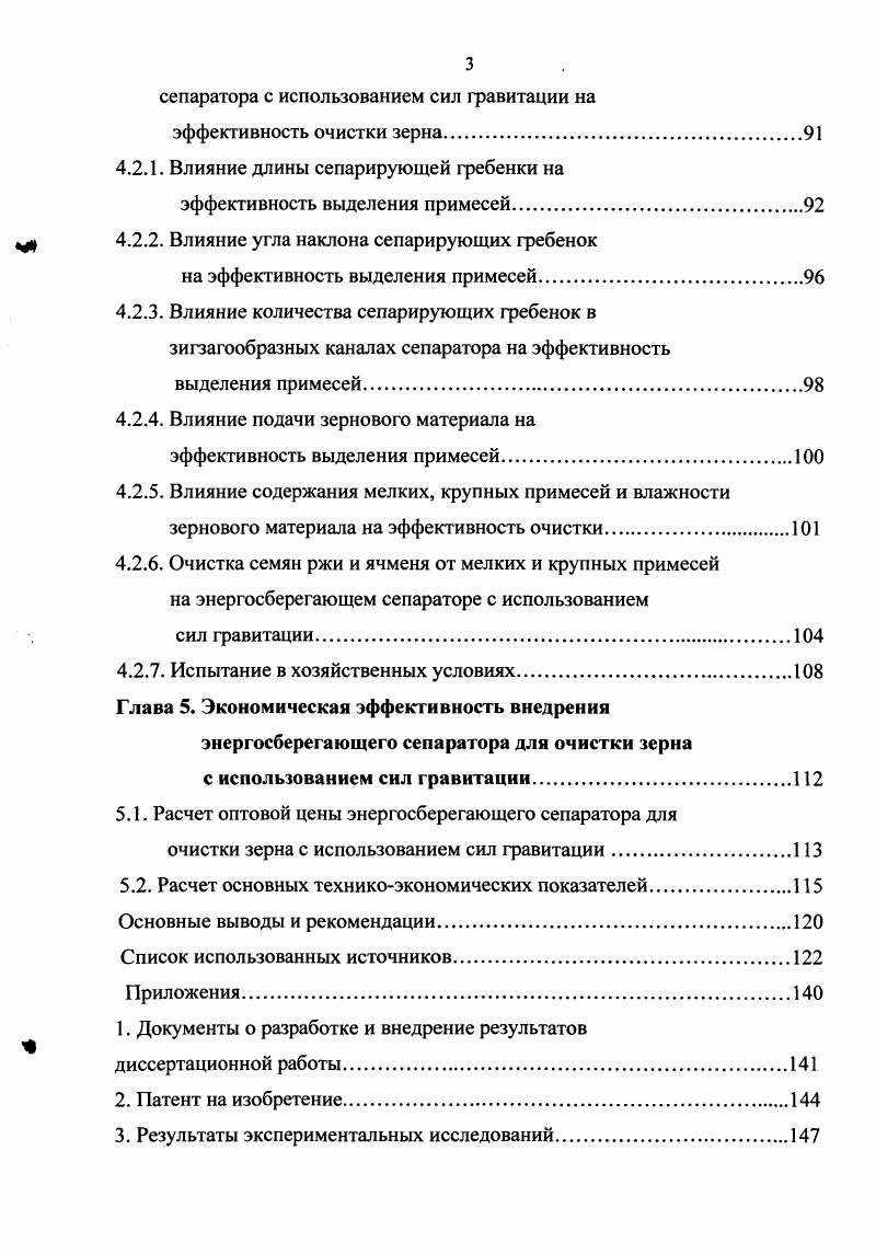 1.1. Характеристика зернового вороха поступающего