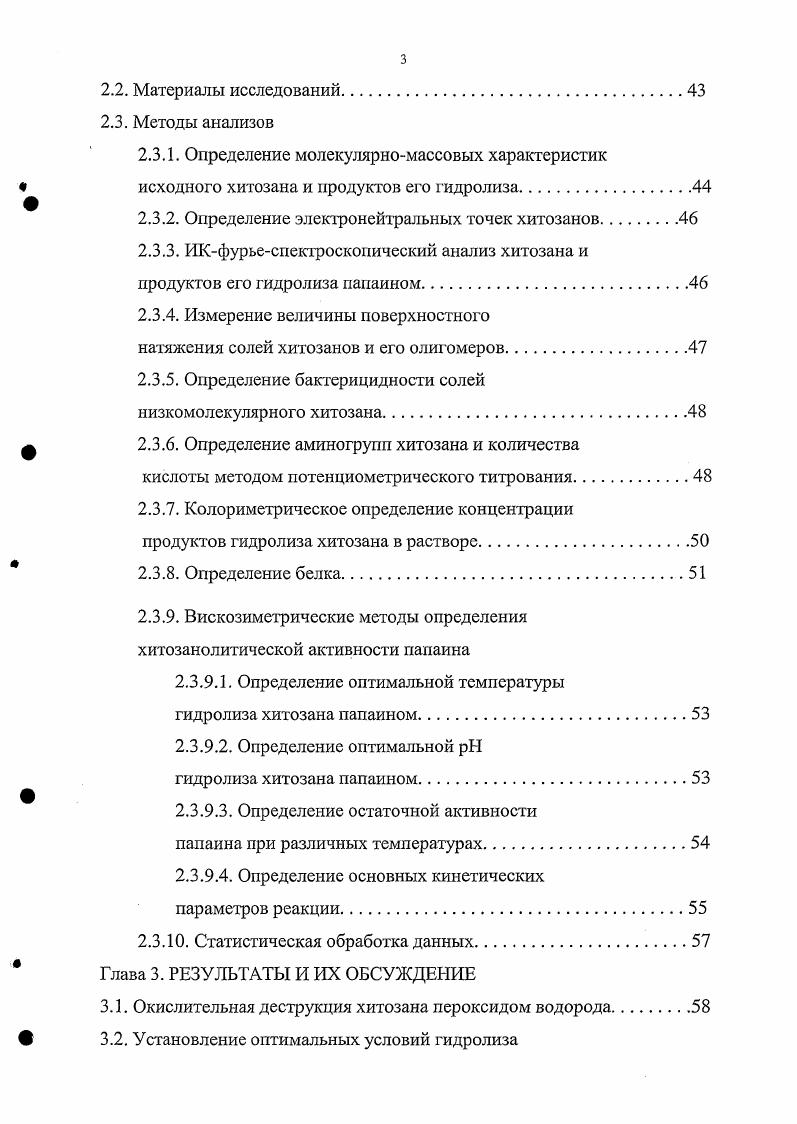 1.1.3. Комплексы хитина с полисахаридами,