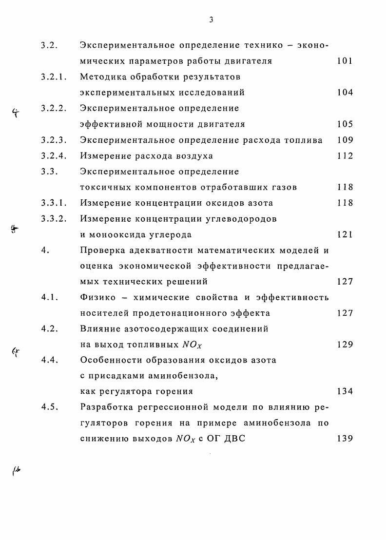 1.2. Физико  химические основы образования оксидов азота в ДВС