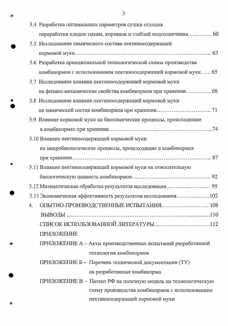 1.2 Лечебно  профилактические свойства пектина