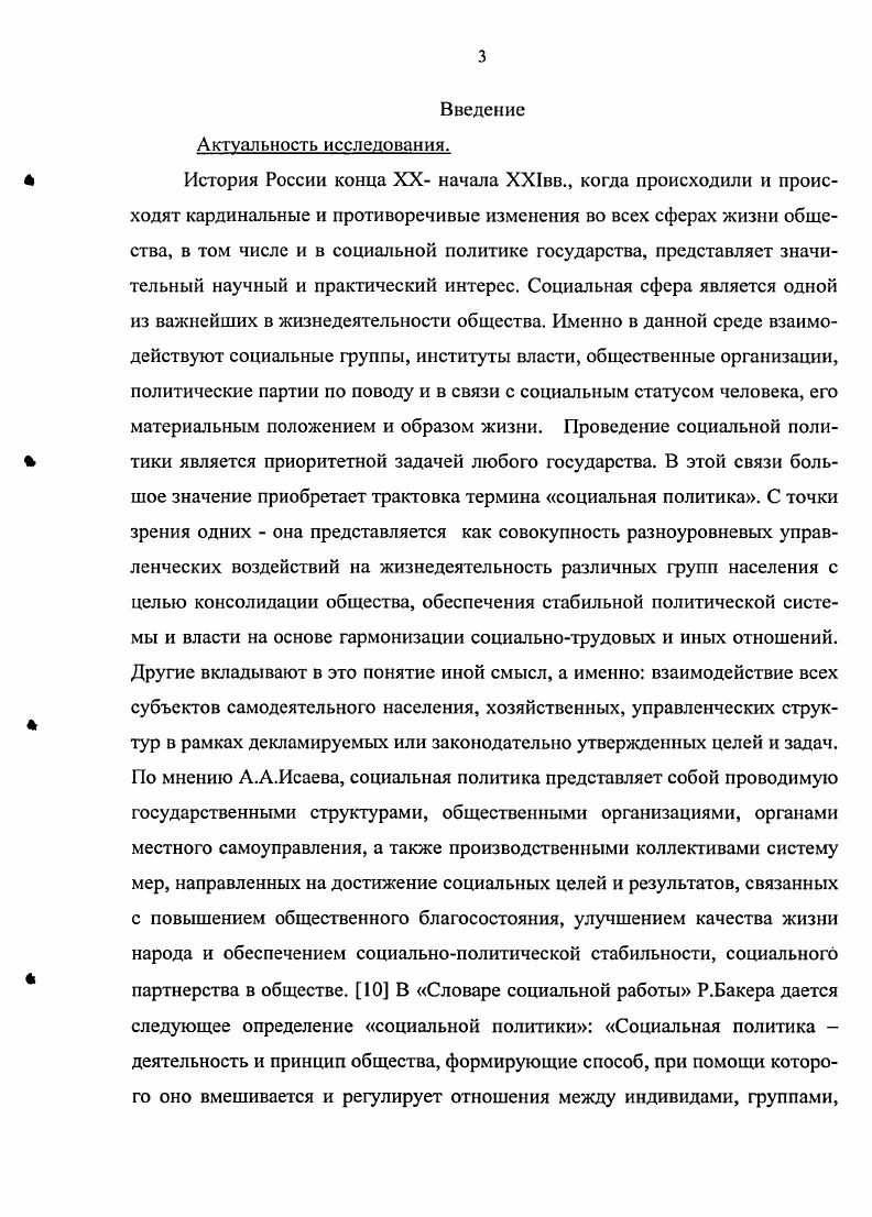 Две трети экспертов, а также каждый четвертый рядовой гражданин из числа опрошенных отметили, что в современном российском обществе вокруг проблемы потребления алкоголя сформировалась моральнопсихологическая атмосфера, в которой преобладают равнодушие и терпимость. Втретьих, отношение населения к политике государства в этой области резко критично опрошенных отметили, что, осуществляя ее, власти не способны умерить массовое пьянство подавляющее большинство не верит, что в ближайшие 1, года ситуация скольконибудь изменится . Настоятельно необходимы радикальные изменения в политике государства. В частности, ее успеху способствовала бы разработка федерального закона, ориентирующего органы исполнительной власти и субъектов РФ на активизацию усилий по снижению массовой алкоголизации населения до уровня, устраняющего угрозу национальной безопасности, обеспечивающего защиту человека, общества и государства от наносимого ею вреда. Самое непростое найти эффективные возможности антиалкогольного воспитания молодежи, свести к минимуму саму потребность россиян в спиртном. Это связано с ломкой веками формировавшихся в массовой психологии и глубоко укоренившихся в быту представлений, утвердившихся установок на нормы общения и досуга и потому потребует, помимо значительного роста материального благосостояния и общей культуры людей, осуществления широкого комплекса воспитательных, культурнопросветительных, пропагандистских мер. Этим целям должна в основном отвечать и вся профилактическая работа. Важнейшее значение приобретают учет оценки ситуации самим населением, прозрачность статистики, в том числе о ходе и способах реализации намеченных правительством программ. По нашему мнению, рост пьянства и алкоголизма в России в последние годы в немалой степени связан с чувством безысходности, которое характерно для абсолютного большинства алкоголиков. Как свидетельствуют данные на долю алкоголя приходится 1,5 всех смертельных случаев и 3,5 от общих показателей . Это бремя увеличивает физические недуги такие, как цирроз, а также травмы например, число травм при дорожнотранспортных происшествиях, которые связаны с алкоголем. Причем общество расходует гораздо больше средств на лечение связанных с алкоголем проблем, чем оно получает от реализации алкогольной продукции . Огромный вред здоровью населения наносит курение. В России примерно миллионов курильщиков. Самая курящая группа населения лет. Это прослеживается поданным диаграммы 4 . В России разрабатывается концепция борьбы с курением, принят Федеральный закон от июля года ФЗ Об ограничении курения табака. Указанный Федеральный закон определяет правовые основы ограничения курения табака в целях снижения заболеваемости населения. Российской Федерации, статья 6 запрещает курение табака на рабочих местах, в городском, пригородном транспорте и на воздушном транспорте, в закрытых спортивных сооружениях, организациях здравоохранения, образовательных организациях и организациях культуры, помещениях, занимаемых органами государственной власти. В законе уделено должное внимание пропаганде знаний о вреде курения табака. Федеральные органы исполнительной власти по здравоохранению, федеральные органы исполнительной власти по образованию и федеральные органы исполнительной власти по культуре обязаны через средства массовой информации регулярно осуществлять пропаганду знаний о вреде курения табака. В целях реализации положений настоящего Федерального закона общеобразовательные программы должны содержать разделы, касающиеся изучения воздействия на организм человека курения табака. Не допускаются демонстрация курения табака во вновь создаваемых телевизионных фильмах, в кинофильмах и спектаклях, если такое действие не является неотъемлемой частью художественного замысла, и демонстрация курения табака общественными и политическими деятелями в средствах массовой информации. Нами разделяется позиция Г. Г. Онищенко, который резко отрицательно относится к утверждениям, что производство табачных изделий это наш национальный доход. Сегодня в России, отмечает он, не выращивают табак. В российских табачных компаниях основной пакет акций имеют иностранные фирмы. И остались только до боли знакомые нам этикетки Беломорканал, Прима, Ява и так далее. Все остальное иностранное. 