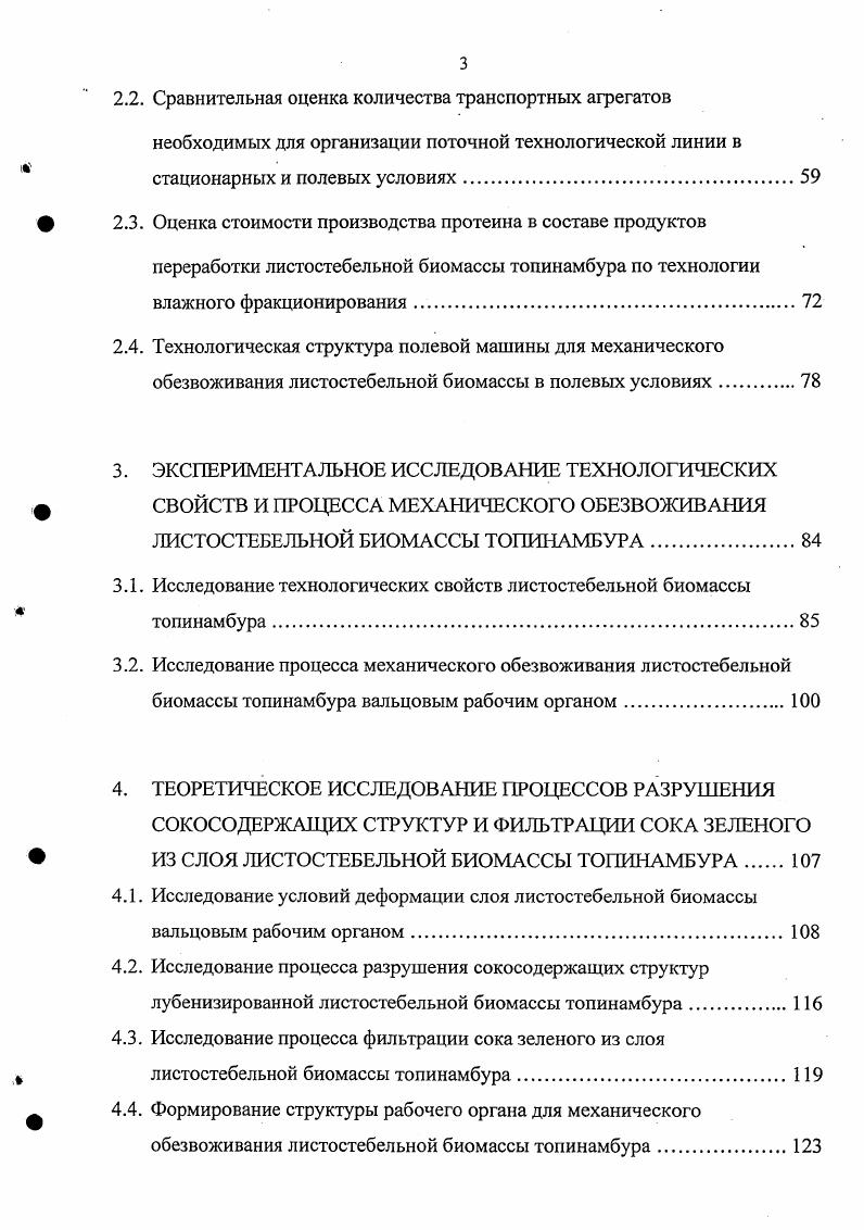 1.2. Сравнительная эффективность технологий заготовки и хранения