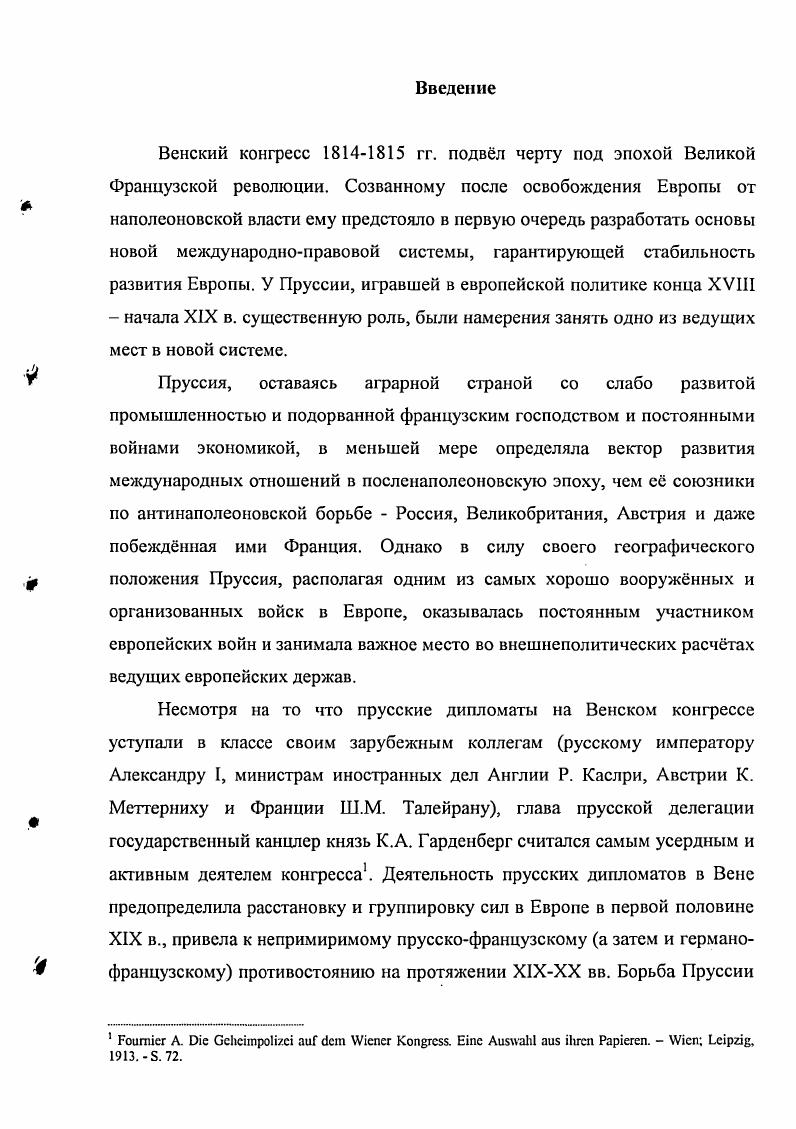 1.2. Пруссия и вопрос о германском единстве накануне Венского конгресса