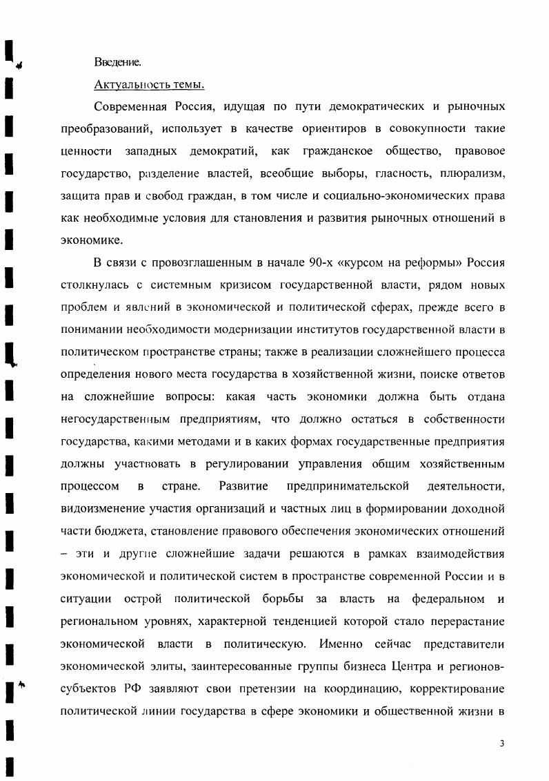 элит в трансформационный период российской государственности. 