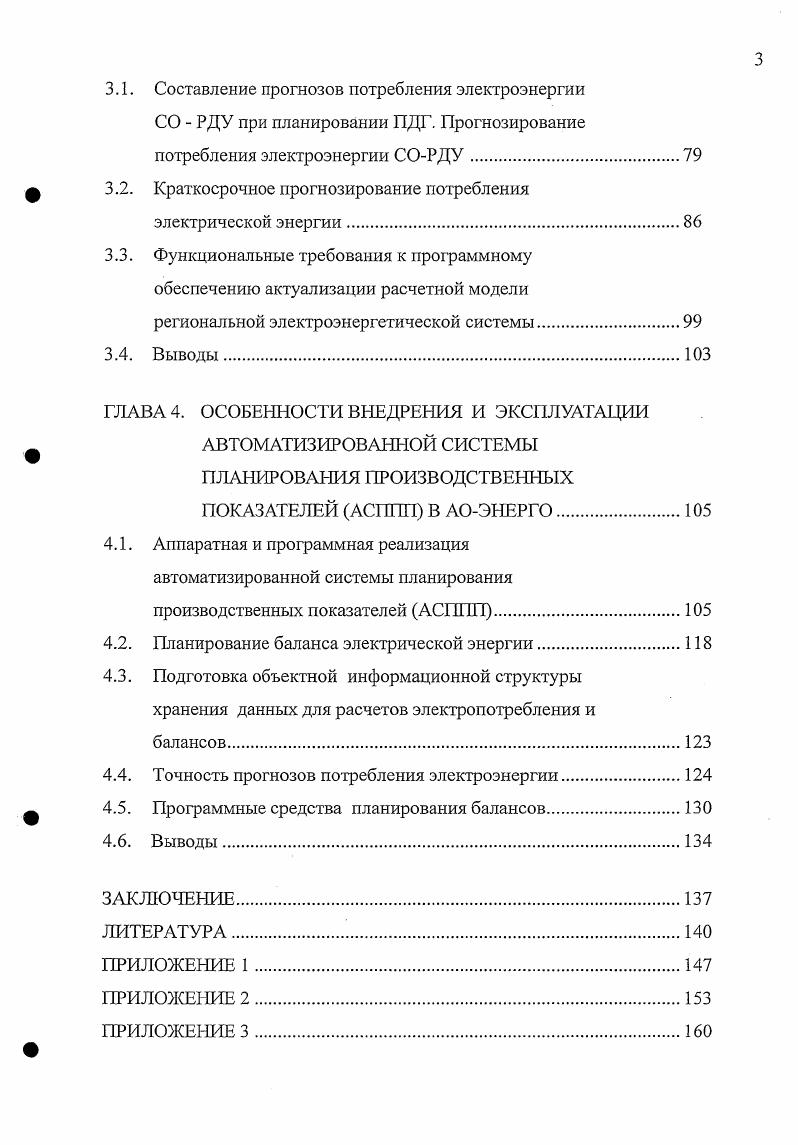 1.1. Особенности развития и структура системных исследований