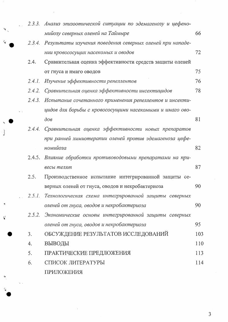 1.2. Эпизоотические основы терапии и профилактики некробактериоза северных оленей