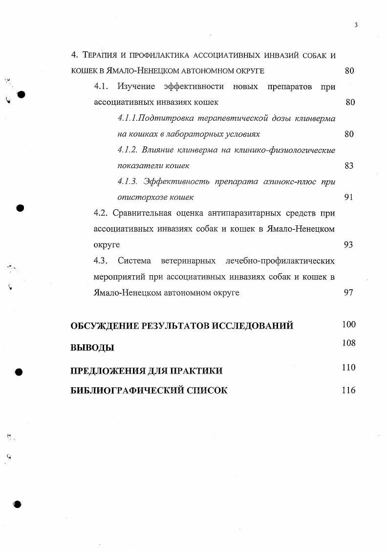 2. Распространение гельминтозов плотоядных животных 