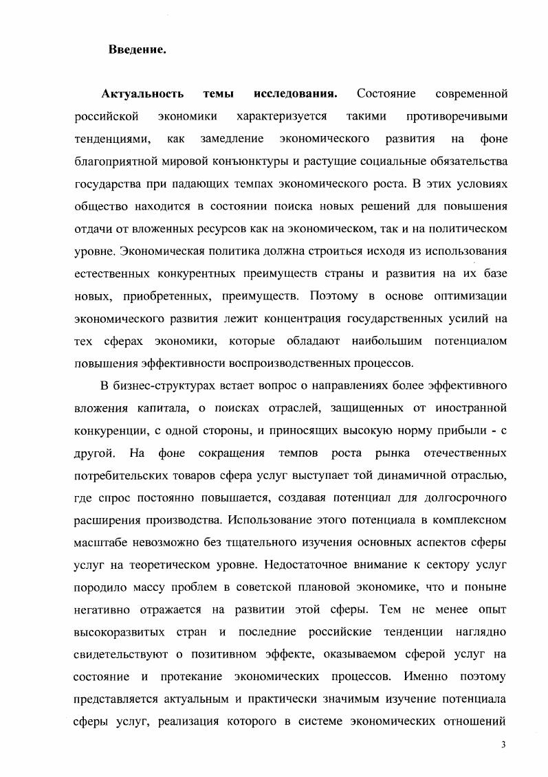 1.1. Услуга как экономическая категория. 
