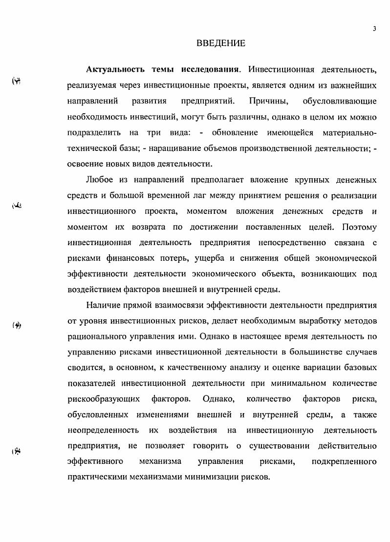 1.1. Сущность и содержание инвестиционной деятельности. 