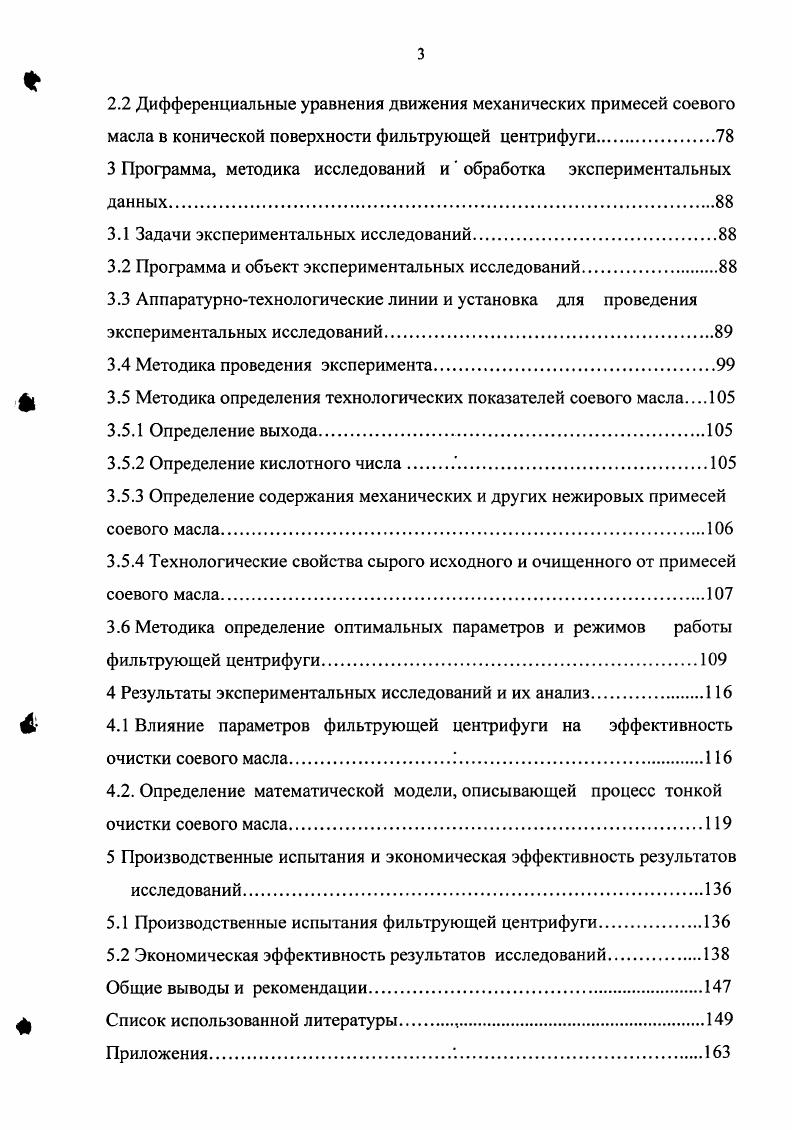 1.2 Химический состав и физические свойства соевого масла.