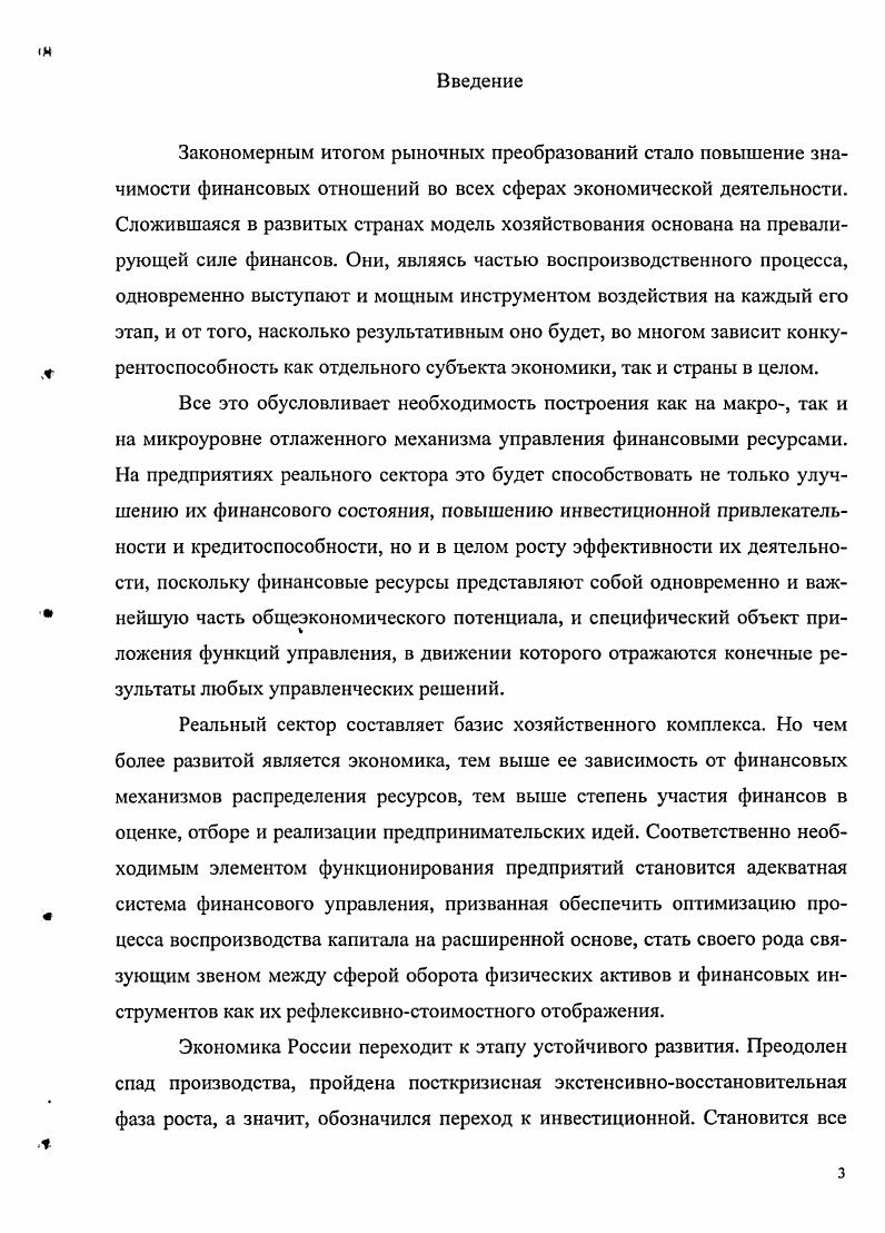 1.1 Сущность и формы финансовых ресурсов предприятий