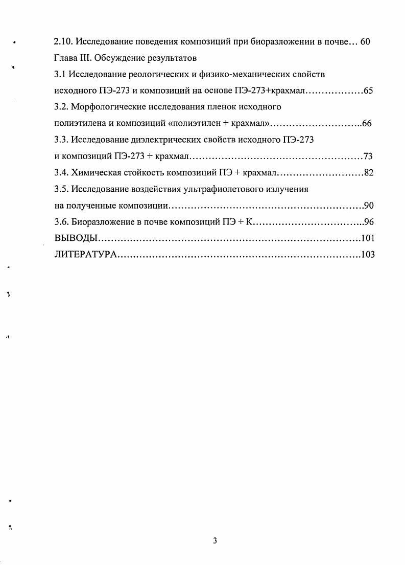 1.1. Синтетические композиционные биоразлагаемые пластики