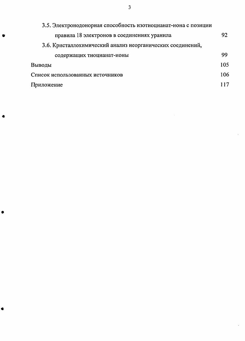 1.2. Оксалатсодержащие комплексы урана VI 