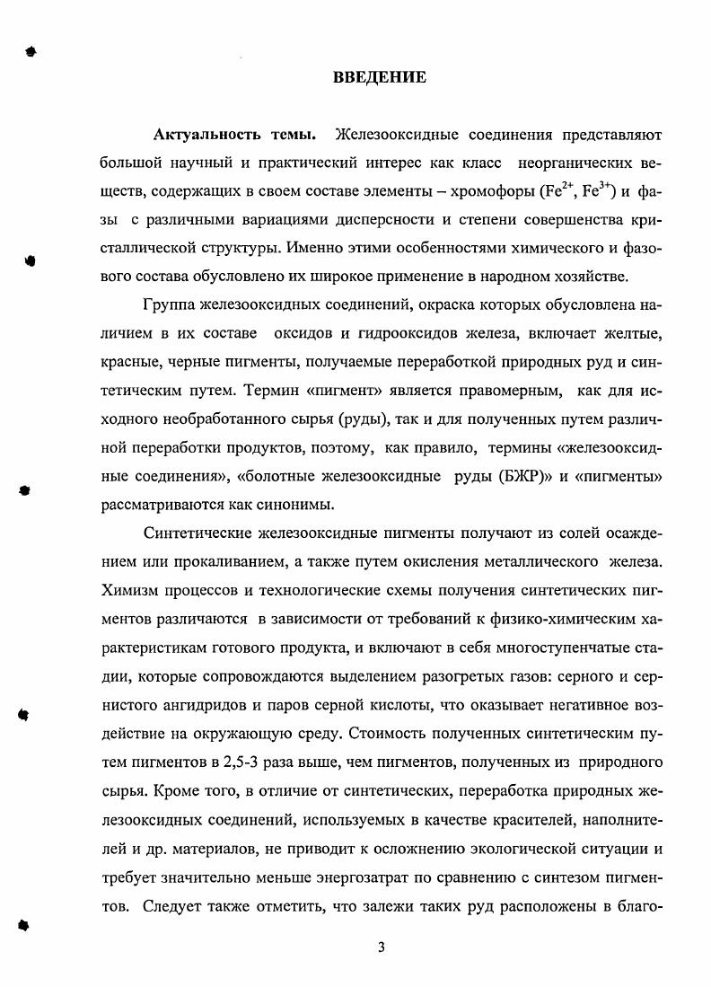 1.2. Термические превращения железооксидных соединений