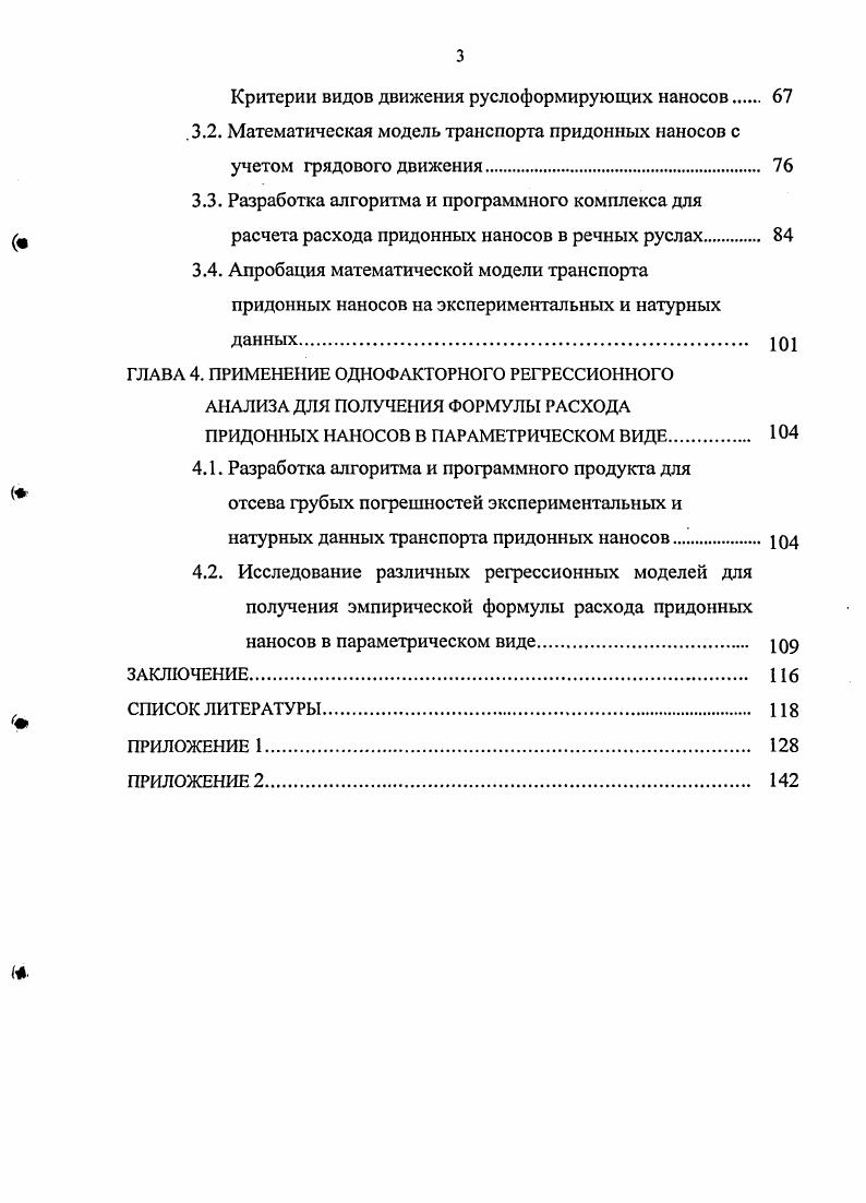 1.1 Механизм транспорта придонных наносов 
