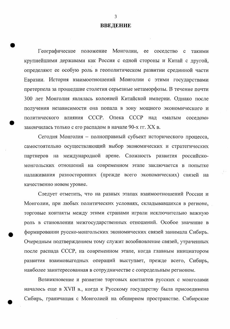 2.1 Особенности торговой деятельности Сибирского отделения Центросоюза